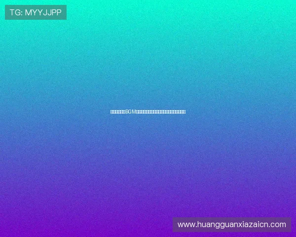 澳门皇冠赌场BGM音乐对玩家心情的影响及营造热烈氛围的技巧