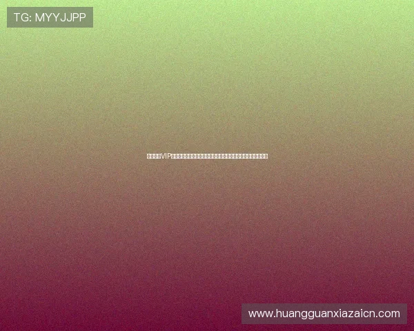 了解皇冠VIP与普通会员在世界杯直播体验中的不同之处及其带来的专属权益