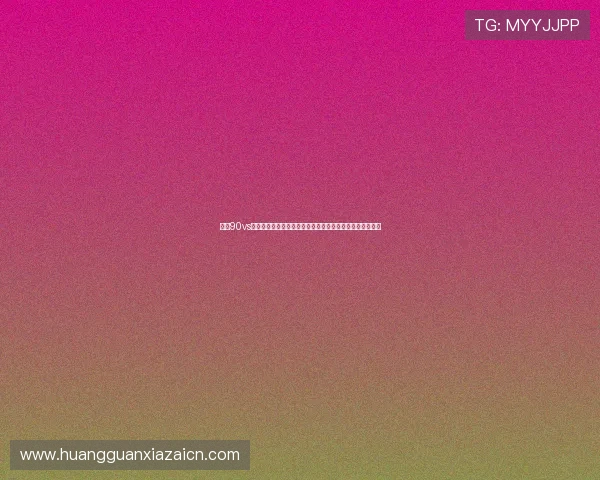 皇冠90vs足球比分滚球版:全面解析世界杯赛事实时比分与投注策略