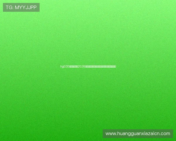 hg030皇冠手机版:2026世界杯观赛指南:最佳观看渠道与直播平台推荐