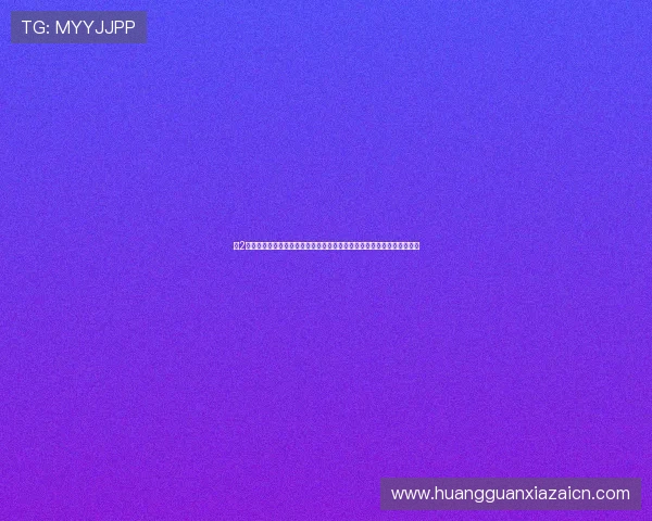 新2皇冠手机会员登录不进去影响观看世界杯比赛的解决方法与最新登录指南